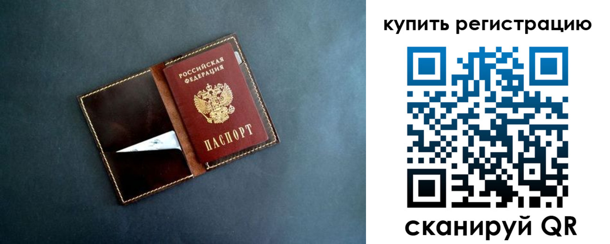 временная регистрация купить в Волгодонске